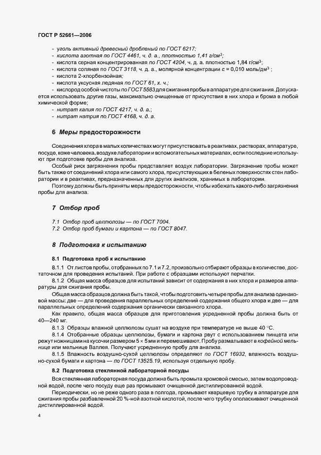 ���� � 52661-2006. �������� 8