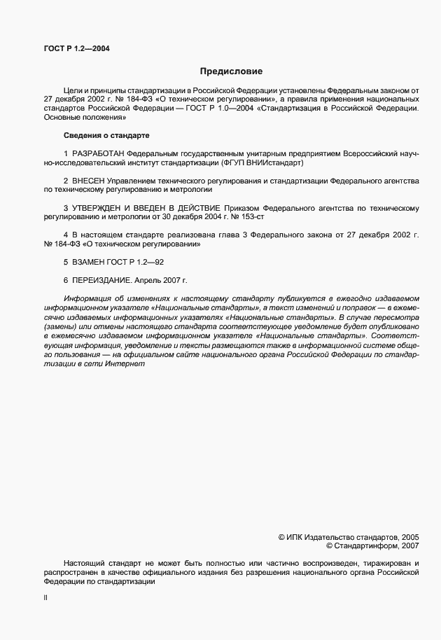 ���� � 1.2-2004. �������� 2