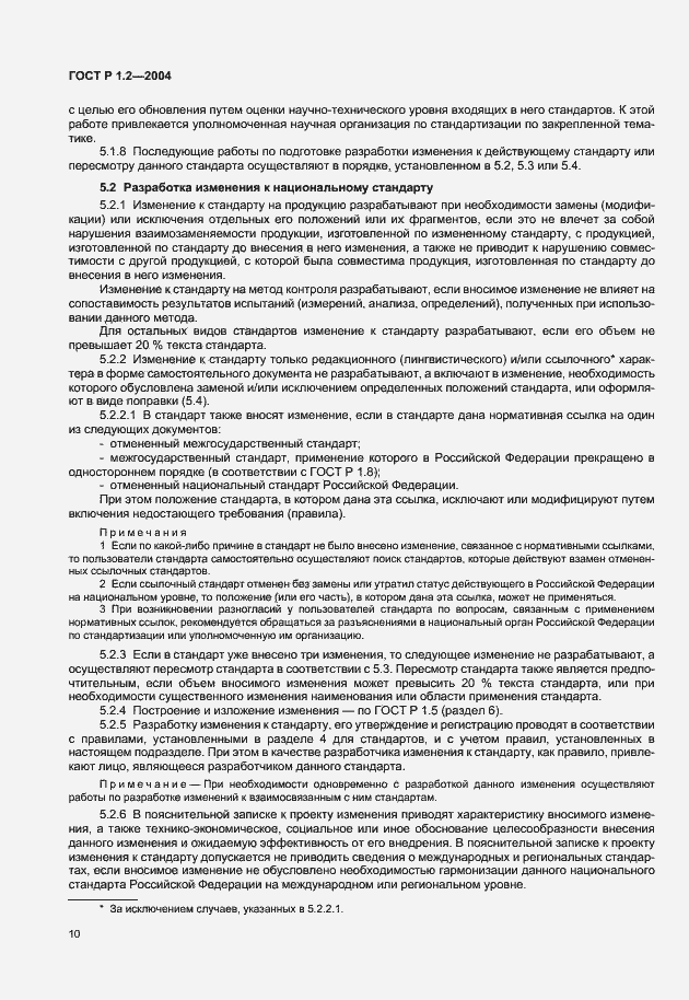 ���� � 1.2-2004. �������� 13