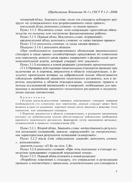���� � 1.2-2004. �������� 28