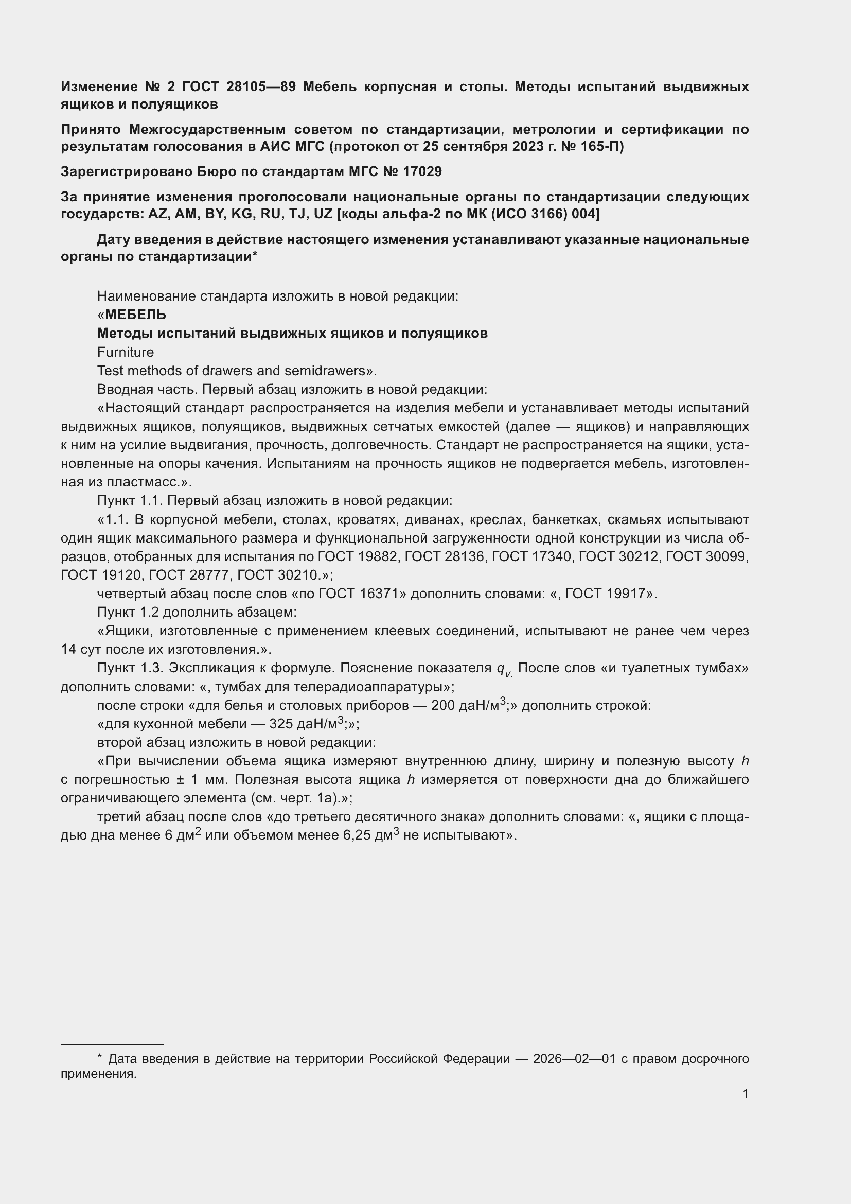 ���� 28105-89. �������� 12