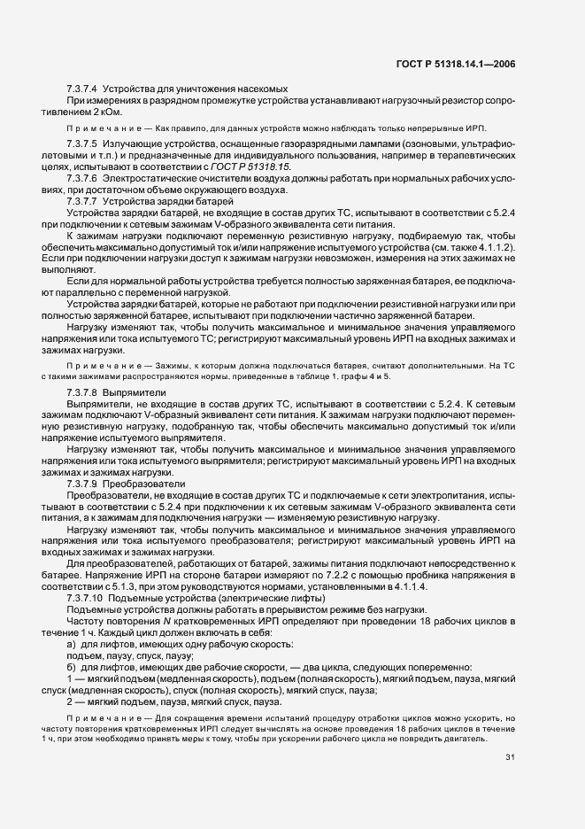 ���� � 51318.14.1-2006. �������� 36