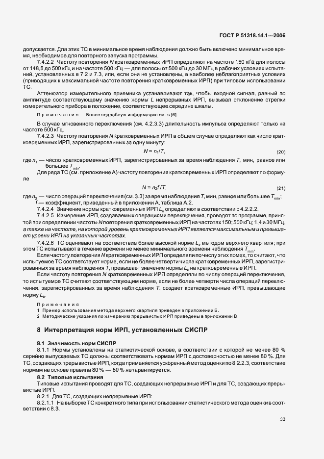 ���� � 51318.14.1-2006. �������� 38