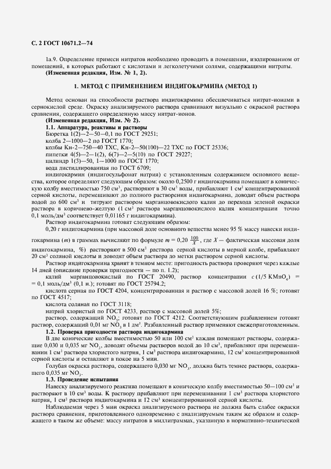 ���� 10671.2-74. �������� 3