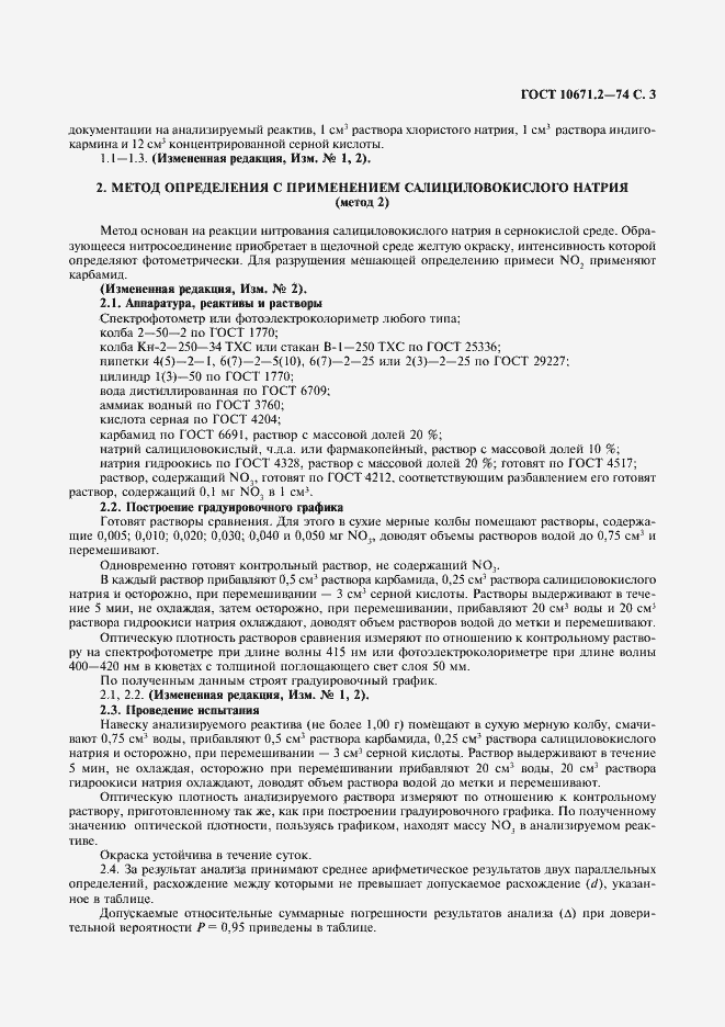 ���� 10671.2-74. �������� 4