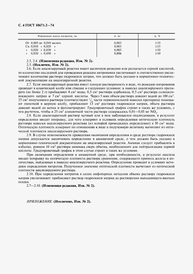 ���� 10671.2-74. �������� 5