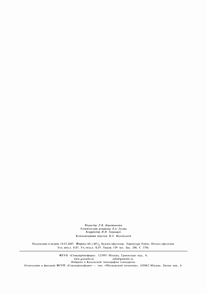 ���� 10671.2-74. �������� 7