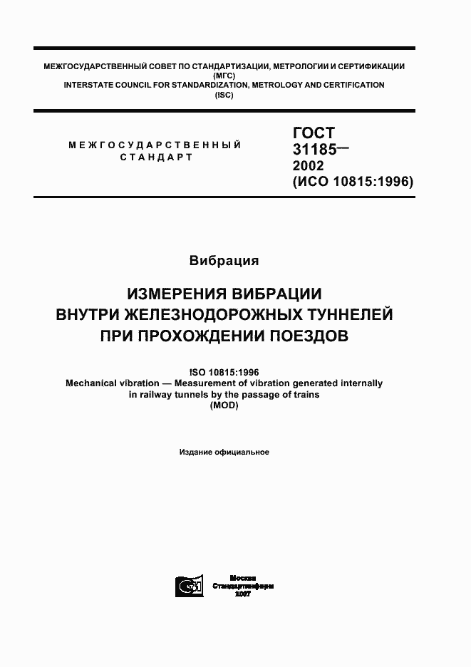 ���� 31185-2002. �������� 1
