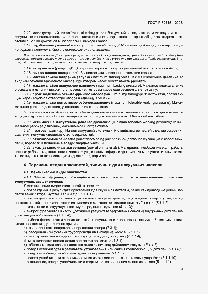 ���� � 52615-2006. �������� 7