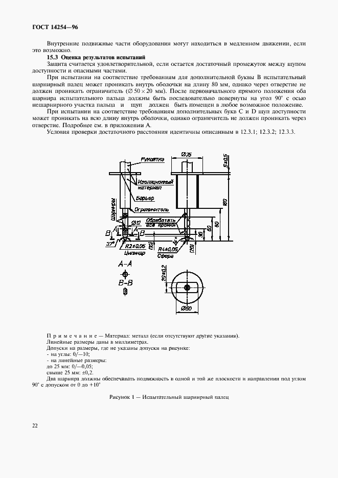  14254-96.  26