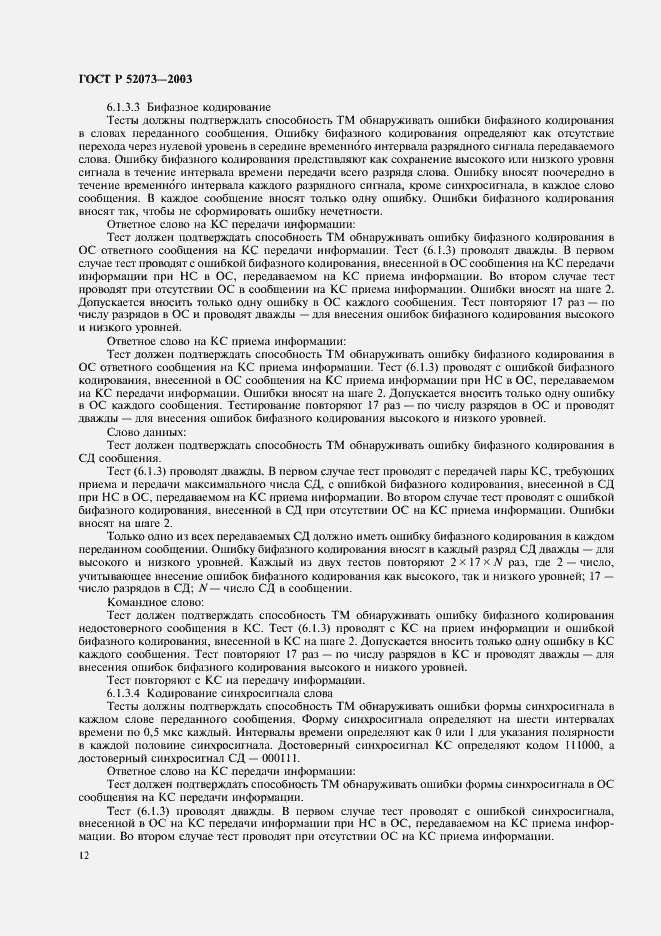 ���� � 52073-2003. �������� 15