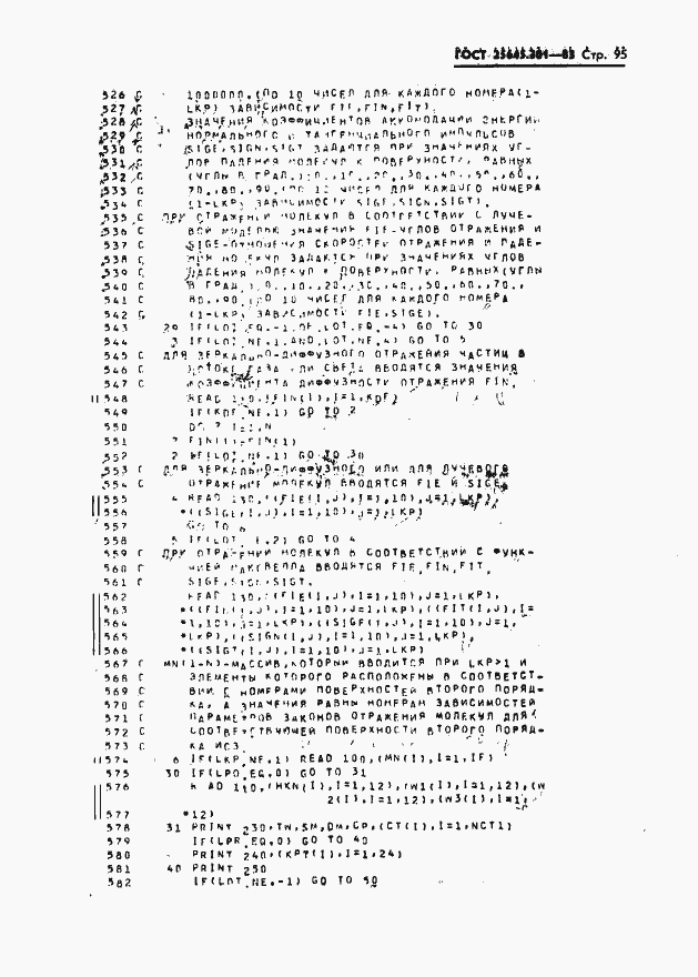 ���� 25645.301-83. �������� 97