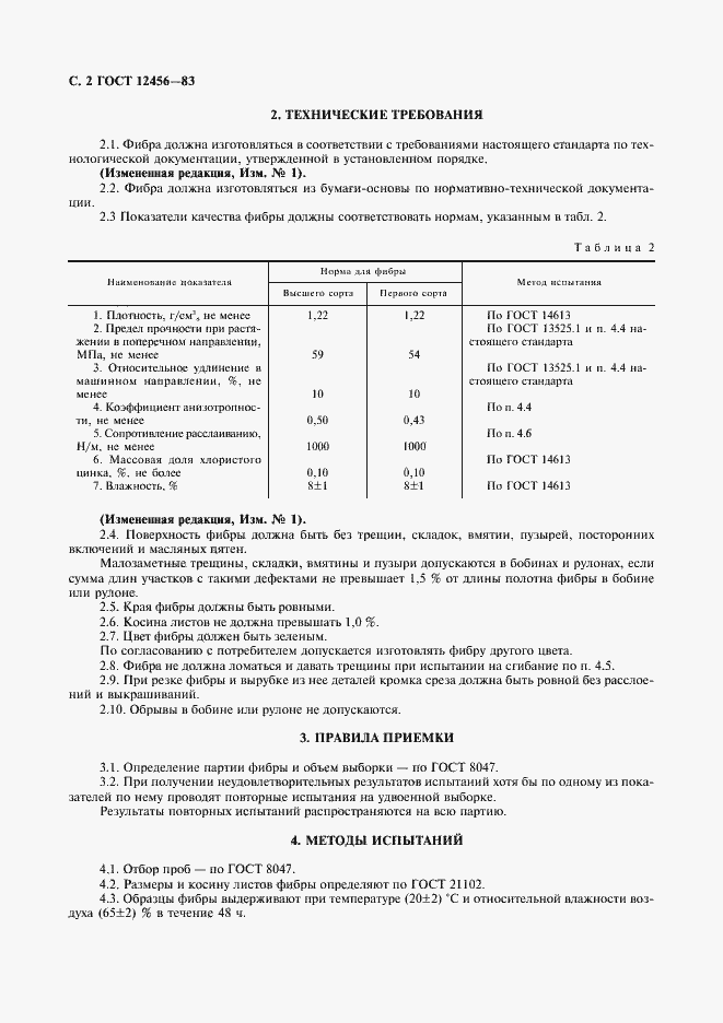 ���� 12456-83. �������� 3