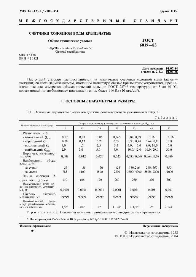 ���� 6019-83. �������� 2