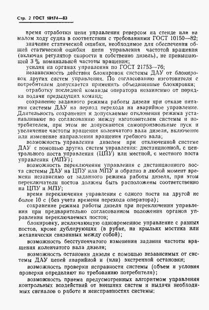 ���� 18174-83. �������� 4
