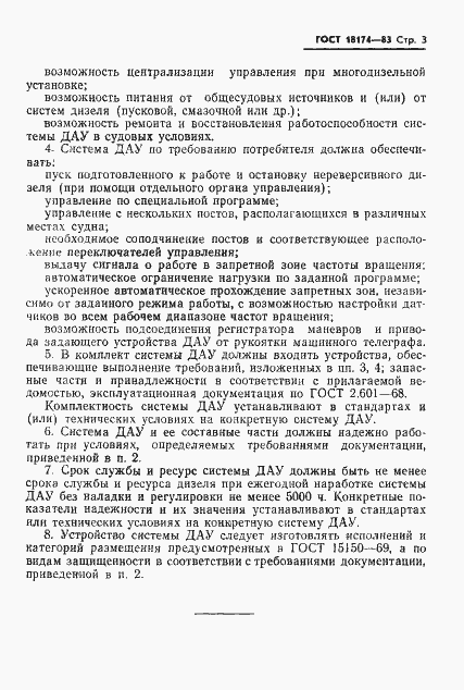 ���� 18174-83. �������� 5