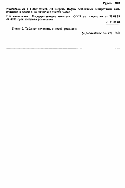 ���� 25590-83. �������� 5