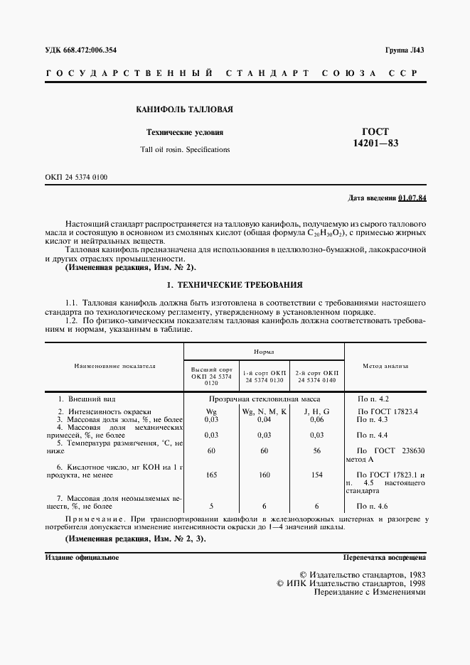 ���� 14201-83. �������� 2