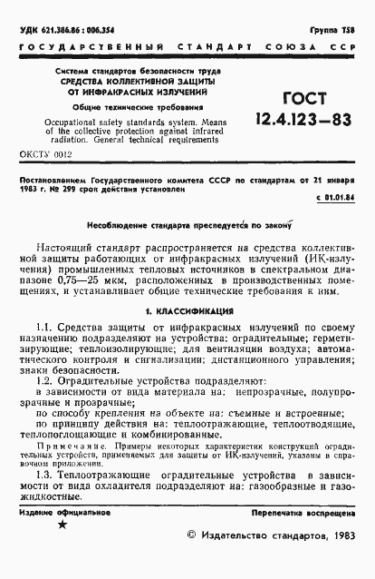 ���� 12.4.123-83. �������� 3
