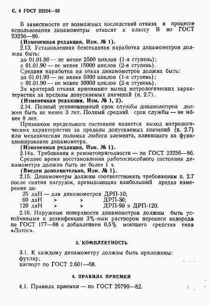 ���� 22224-83. �������� 5