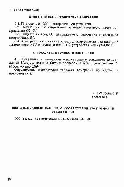 ���� 23089.2-83. �������� 3