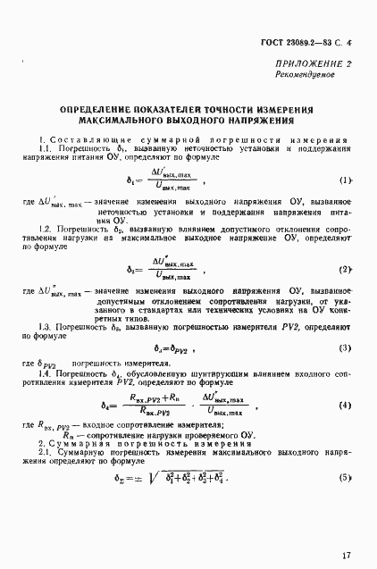 ���� 23089.2-83. �������� 4