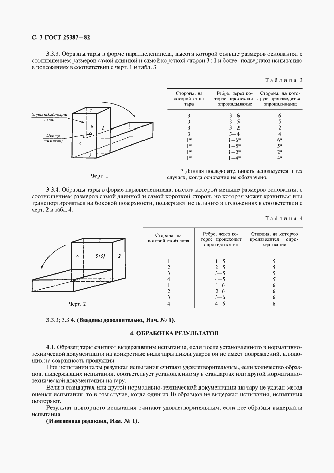  25387-82.  4