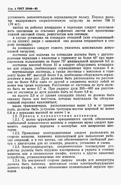 ���� 25166-82. �������� 8