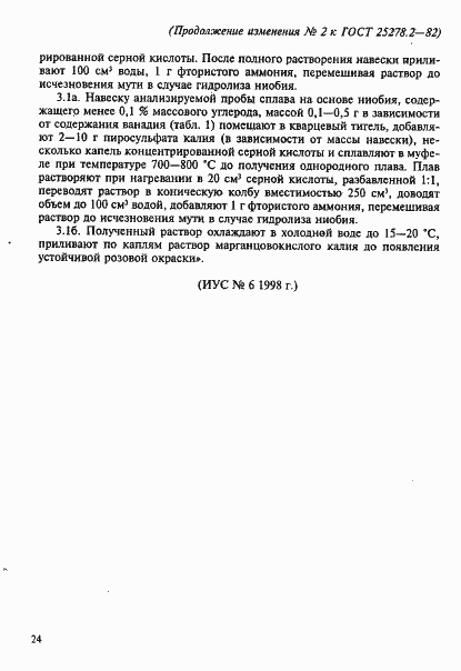 ���� 25278.2-82. �������� 7