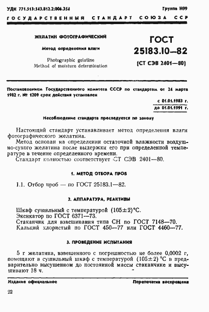 ���� 25183.10-82. �������� 1