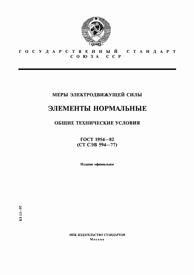 ���� 1954-82. �������� 1