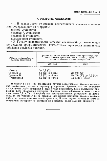 ���� 17005-82. �������� 5