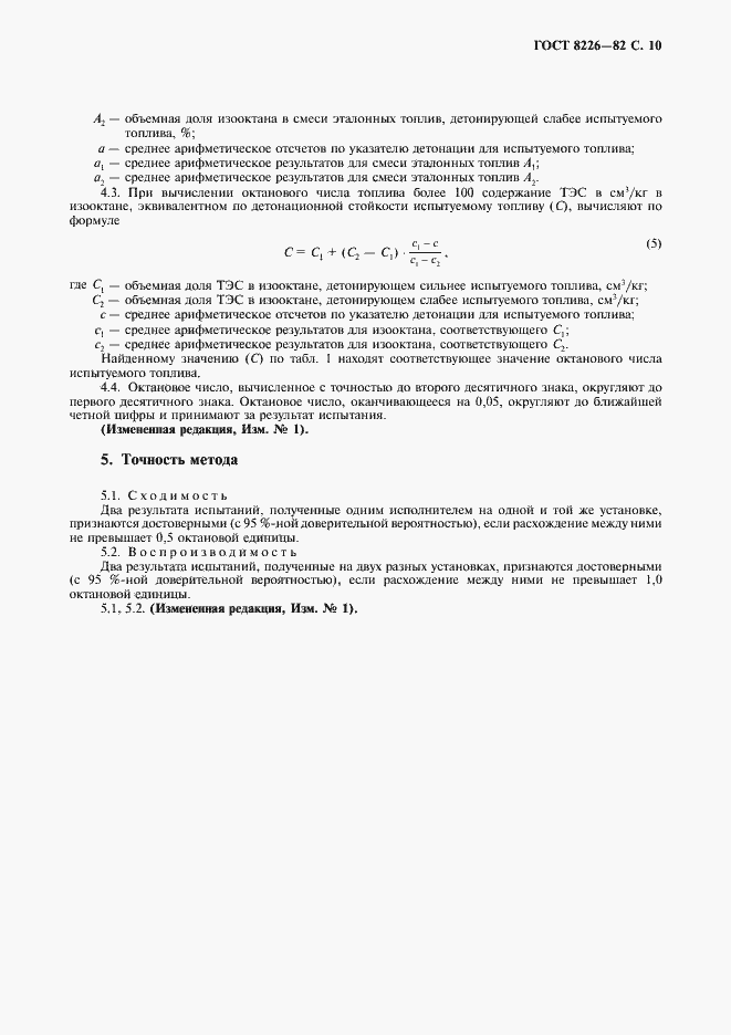 ���� 8226-82. �������� 11