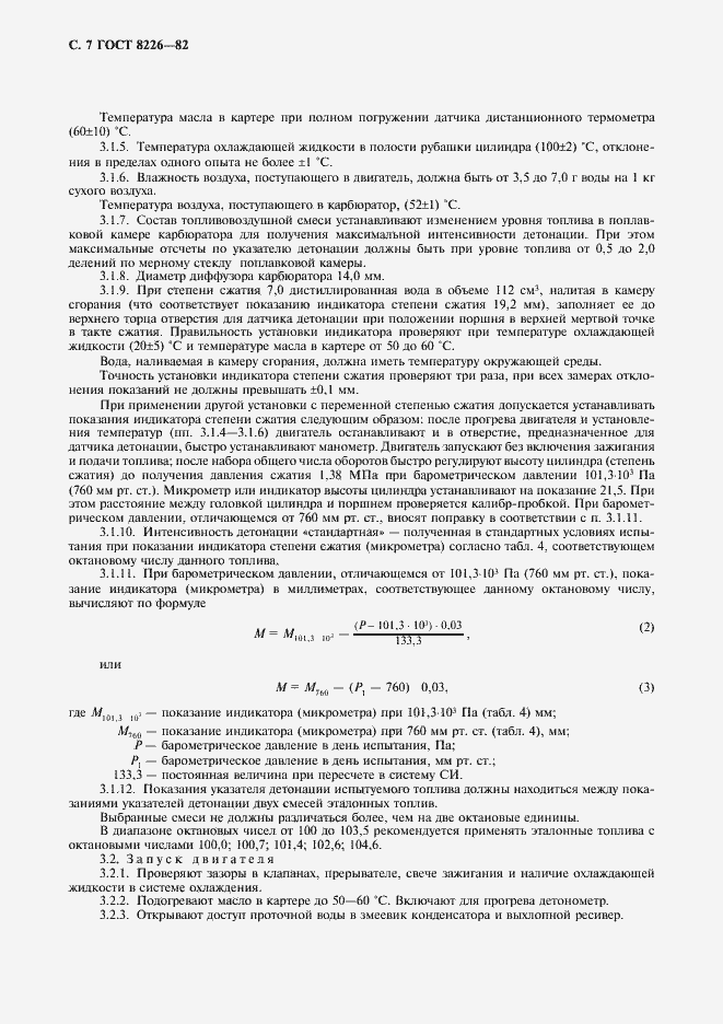 ���� 8226-82. �������� 8