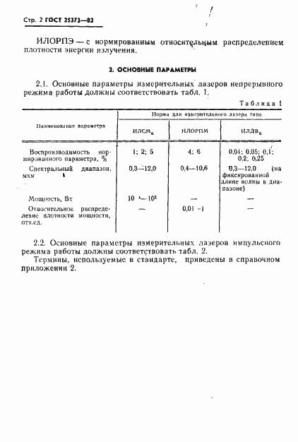 ���� 25373-82. �������� 3