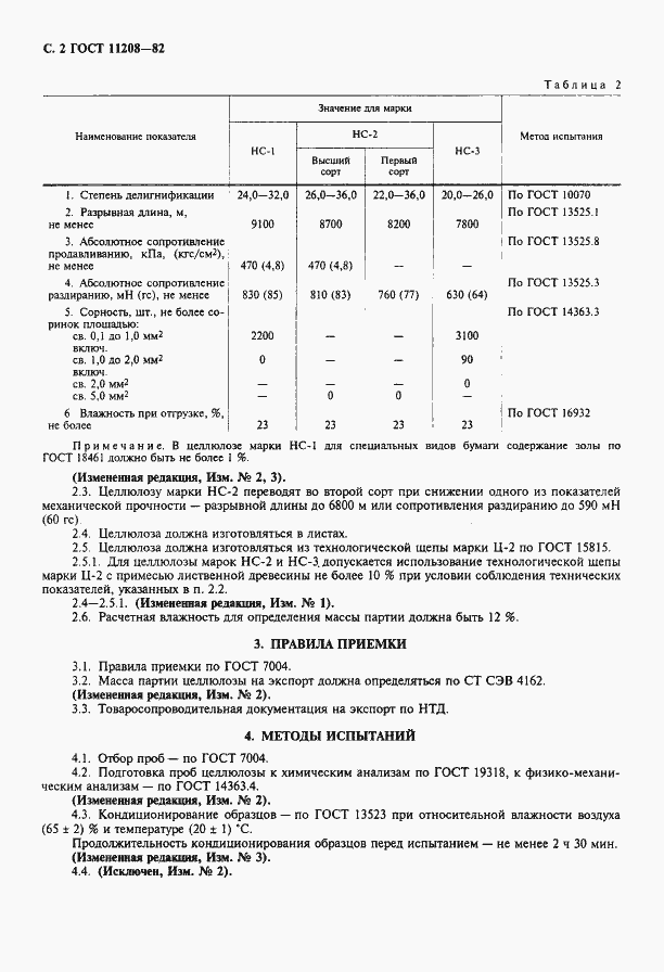 ���� 11208-82. �������� 3