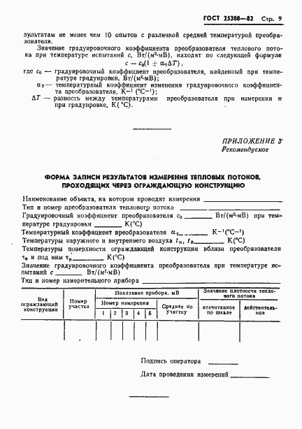 ���� 25380-82. �������� 11