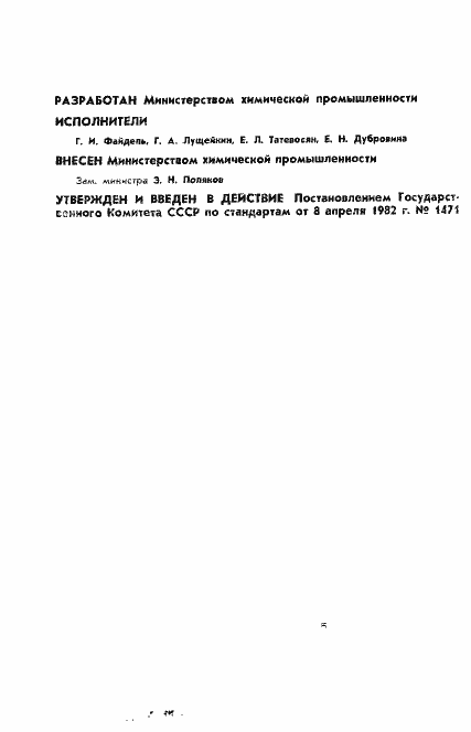 ���� 25209-82. �������� 2