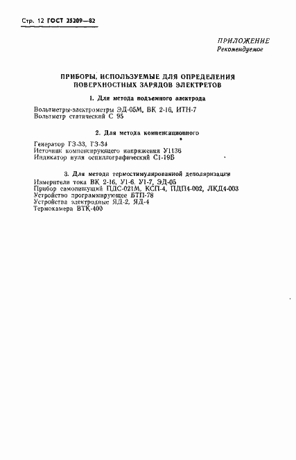 ���� 25209-82. �������� 14