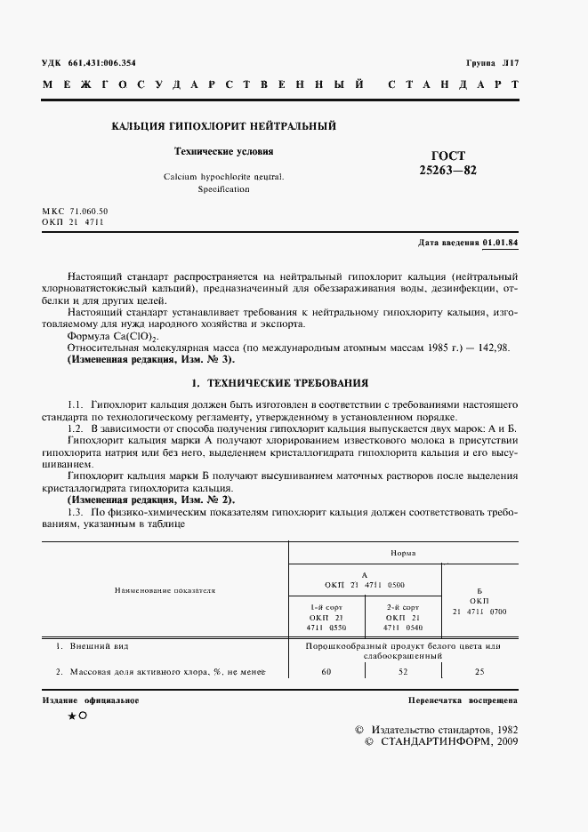 ���� 25263-82. �������� 2