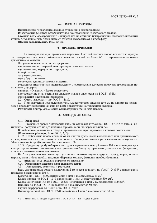 ���� 25263-82. �������� 4