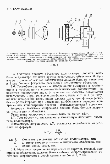 ���� 13096-82. �������� 3