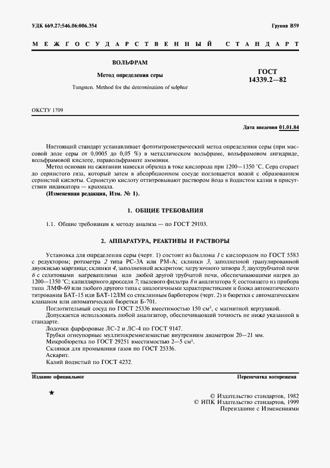 ���� 14339.2-82. �������� 1