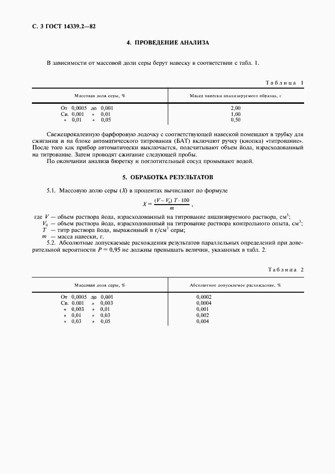 ���� 14339.2-82. �������� 3