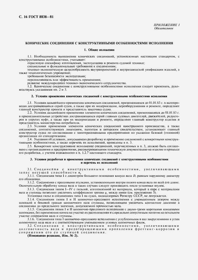 ���� 8838-81. �������� 17