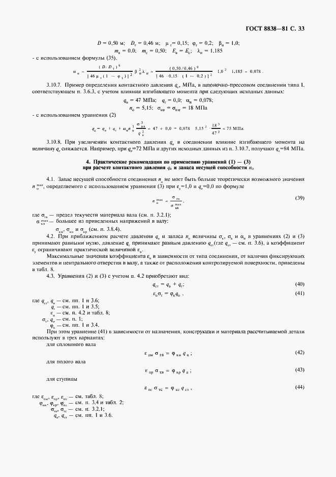 ���� 8838-81. �������� 34