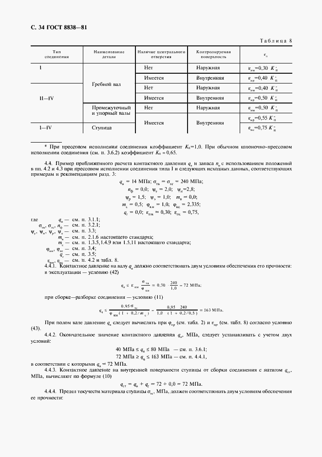 ���� 8838-81. �������� 35
