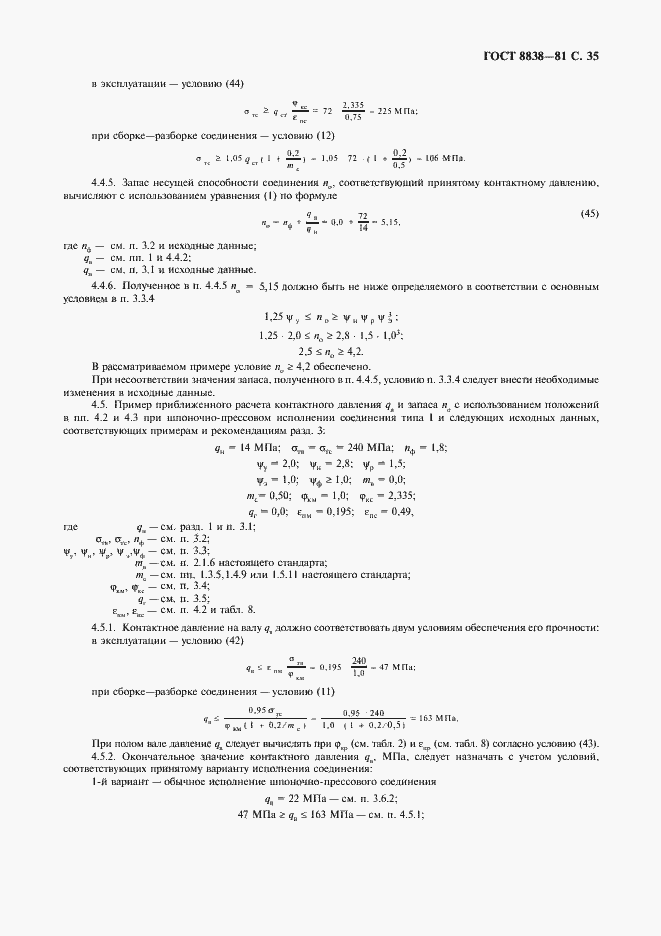 ���� 8838-81. �������� 36