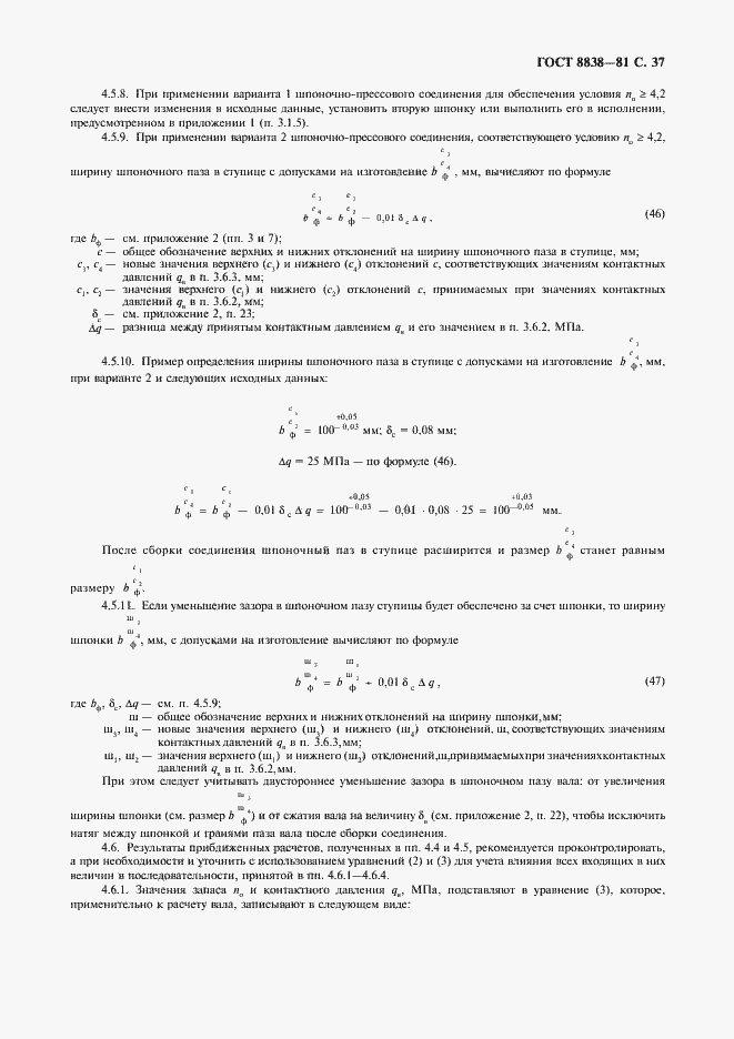 ���� 8838-81. �������� 38
