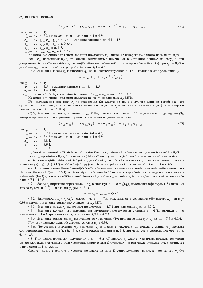 ���� 8838-81. �������� 39